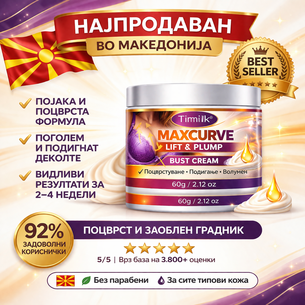 Timilk® Maxcurve Lift & Plump крем за подигнување и зголемување на градите